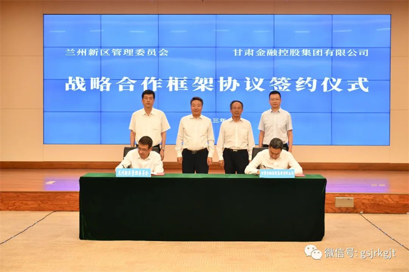甘肃开云足球集团与兰州新区签订战略合作框架协议