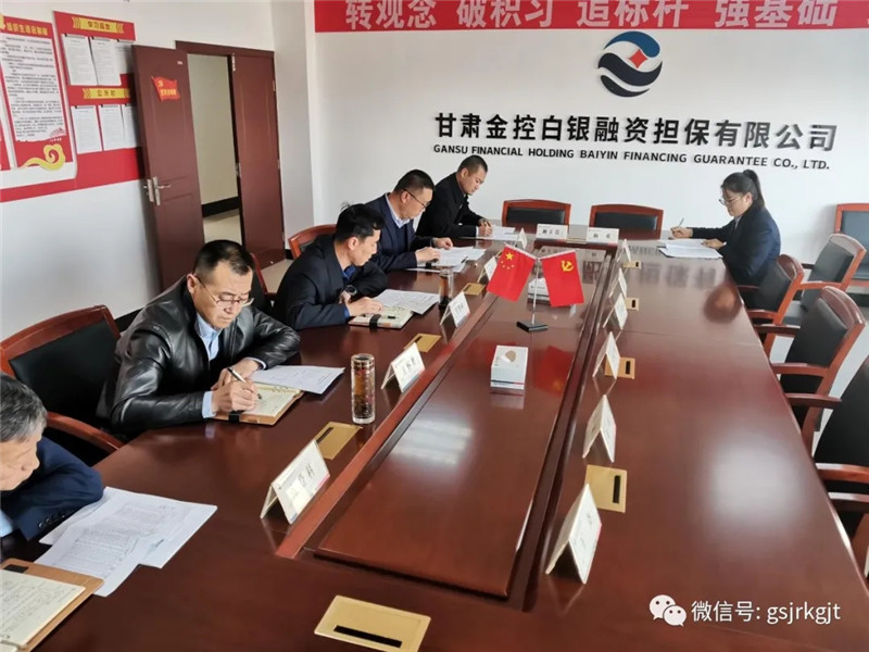 甘肃开云足球白银担保公司召开梳理盘点重点工作专题会