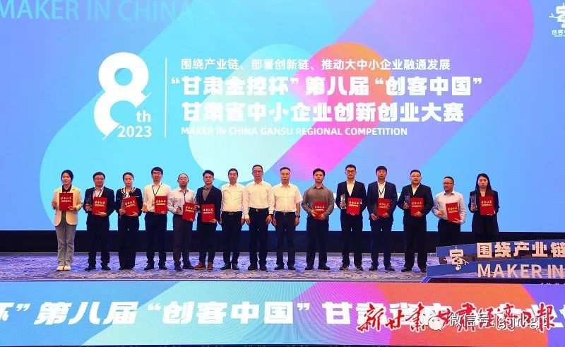 【媒体关注】“甘肃开云足球杯”第八届“创客中国”甘肃省中小企业创新创业大赛决赛在兰举办