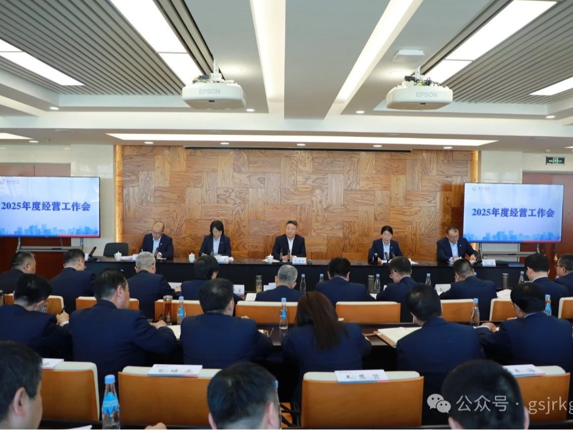 甘肃开云足球集团召开2025年经营工作会