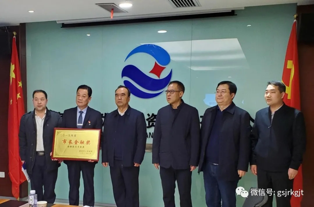 陇南市副市长薛小勇莅临开云足球陇南担保调研指导工作并颁授“市长金融奖”