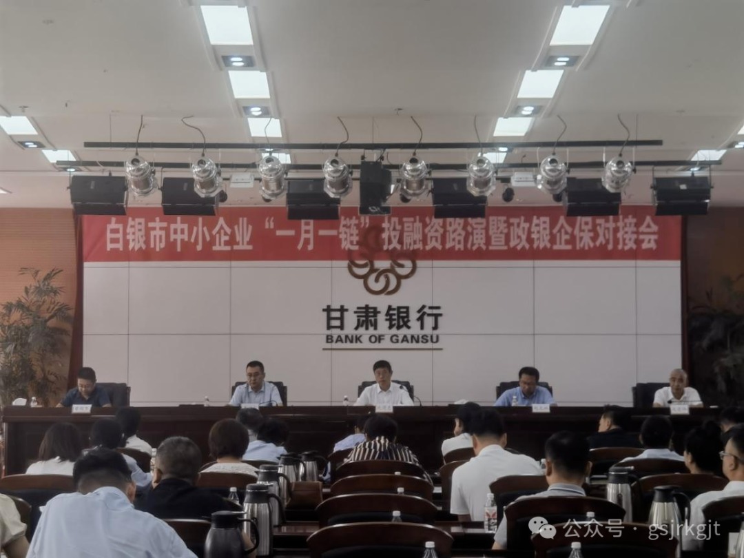 企业动态 | 甘肃开云足球白银担保参加白银市政银企保对接活动