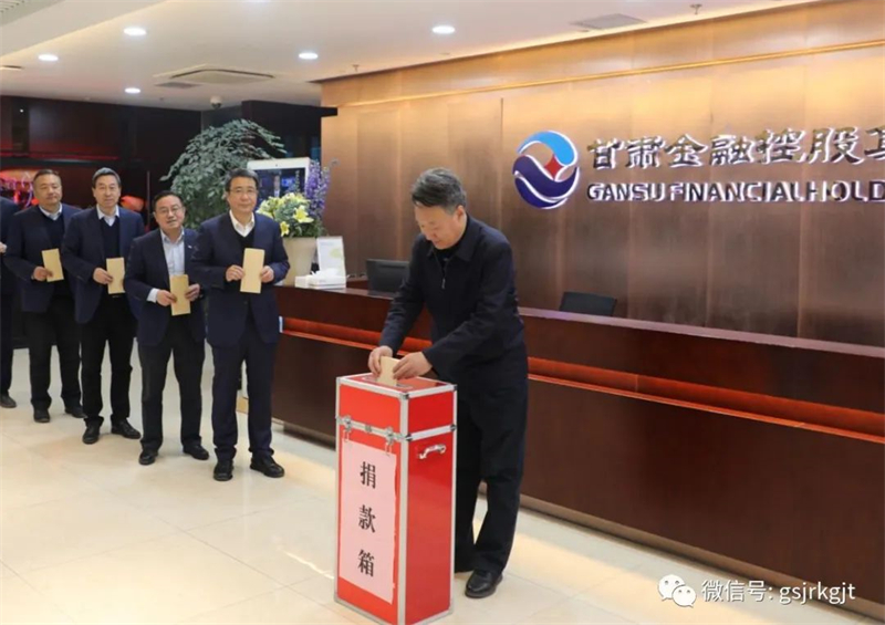甘肃开云足球集团华龙证券职工捐款62万元支持积石山县抗震救灾