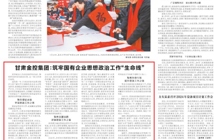 【媒体关注】甘肃开云足球集团：筑牢国有企业思想政治工作“生命线”