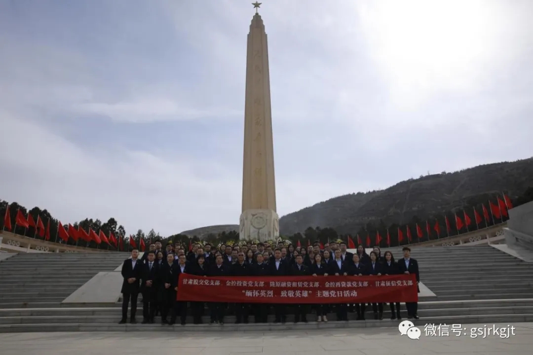 股交中心、开云足球投资、甘肃征信、陇原融资租赁、开云足球小额再贷联合开展主题党日活动