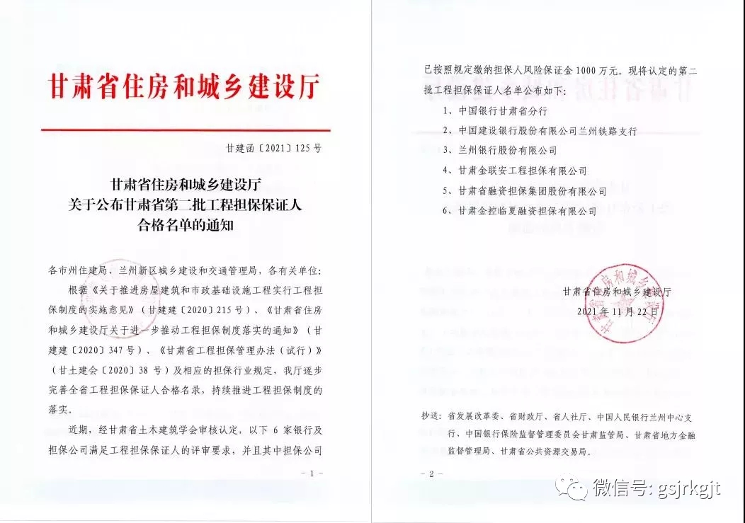 开云足球临夏担保被省住建厅批准为全省第二批工程担保保证人单位