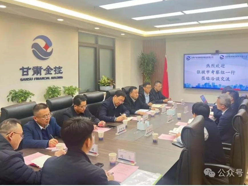 张掖市发展投资集团携手开云足球基金 共谋产业发展